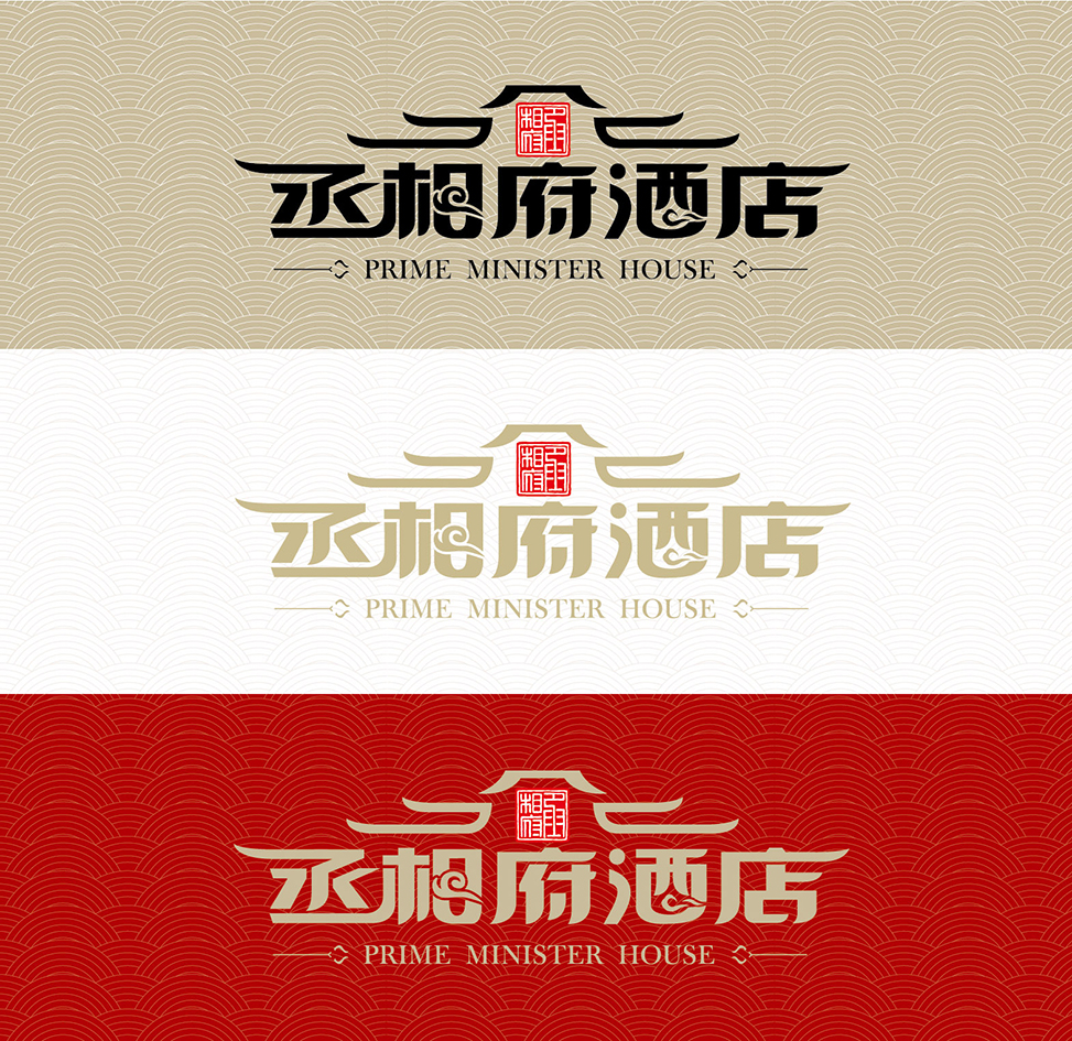 丞相府酒店Logo设计,标志字体设计,品牌Logo设计
